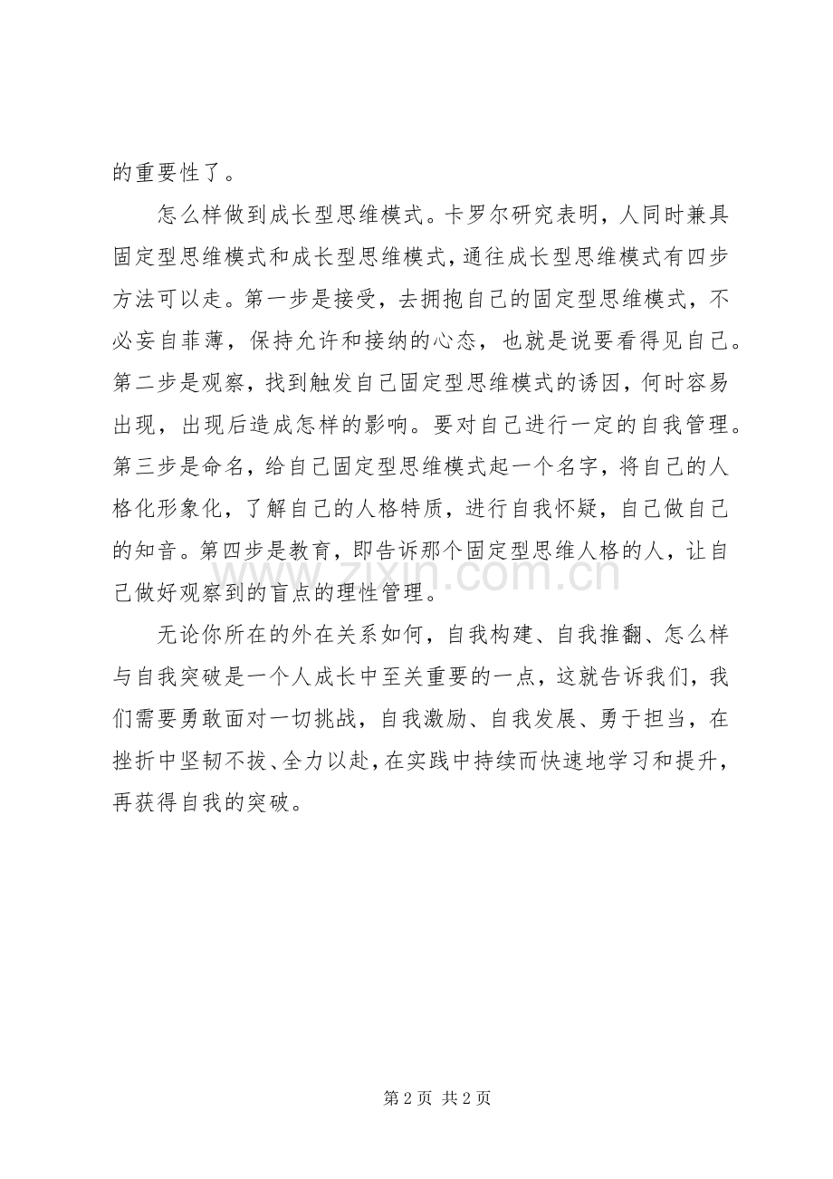 《终身成长》观后感850字.docx_第2页