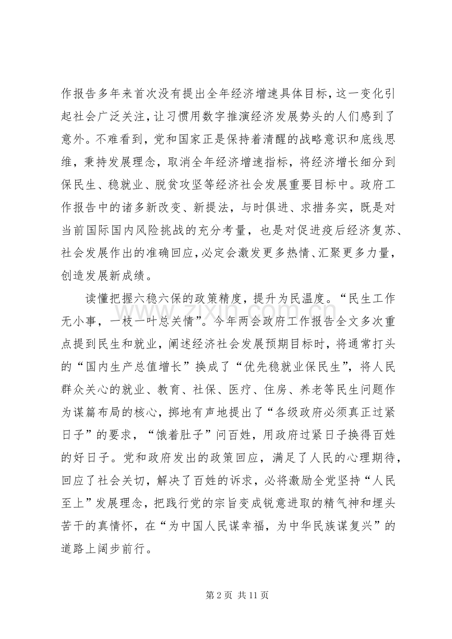 学习贯彻两会精神感悟6篇.docx_第2页