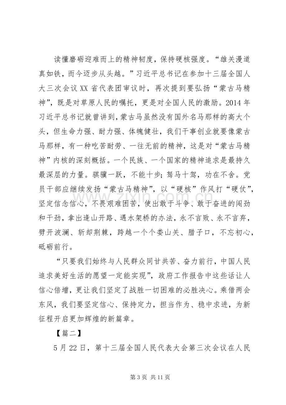 学习贯彻两会精神感悟6篇.docx_第3页