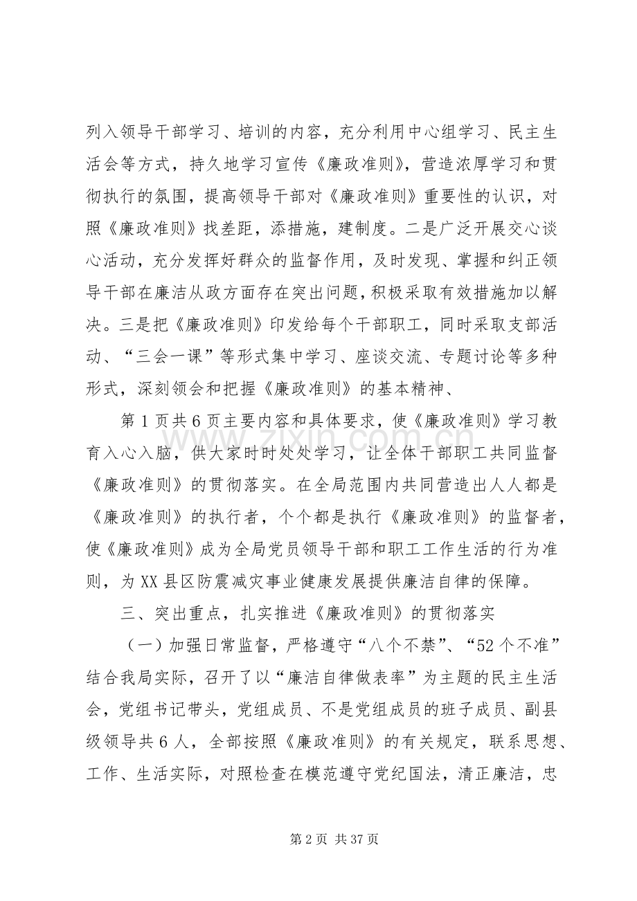 党员干部廉政准则述职报告与党员干部选拔任用工作自查报告.docx_第2页