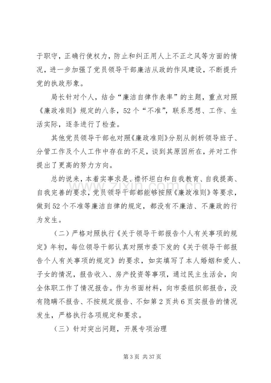 党员干部廉政准则述职报告与党员干部选拔任用工作自查报告.docx_第3页