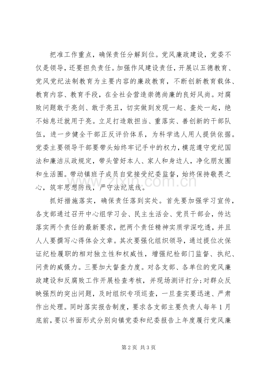 20XX年党员干部学习落实两个责任心得体会.docx_第2页