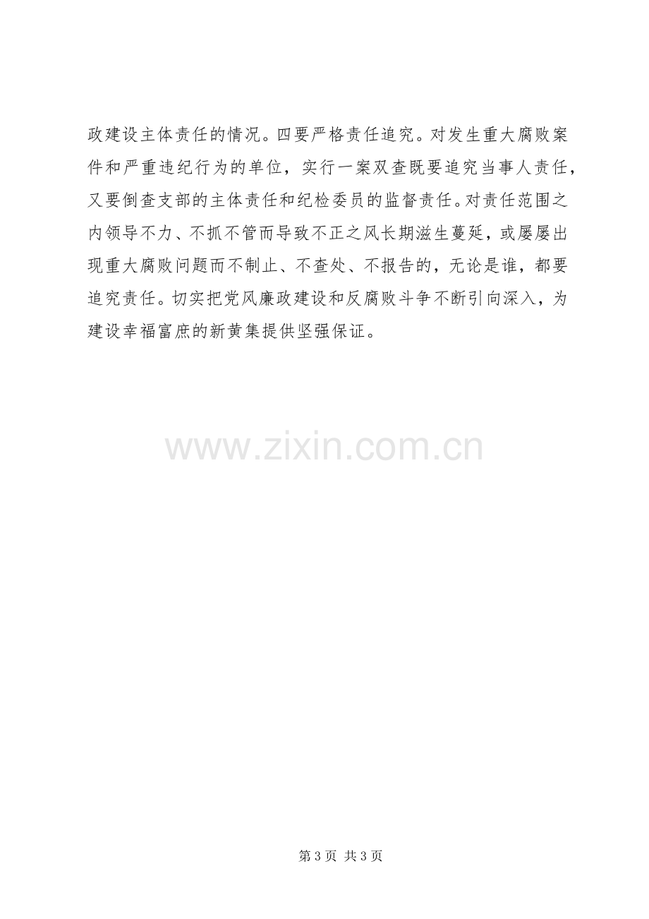 20XX年党员干部学习落实两个责任心得体会.docx_第3页