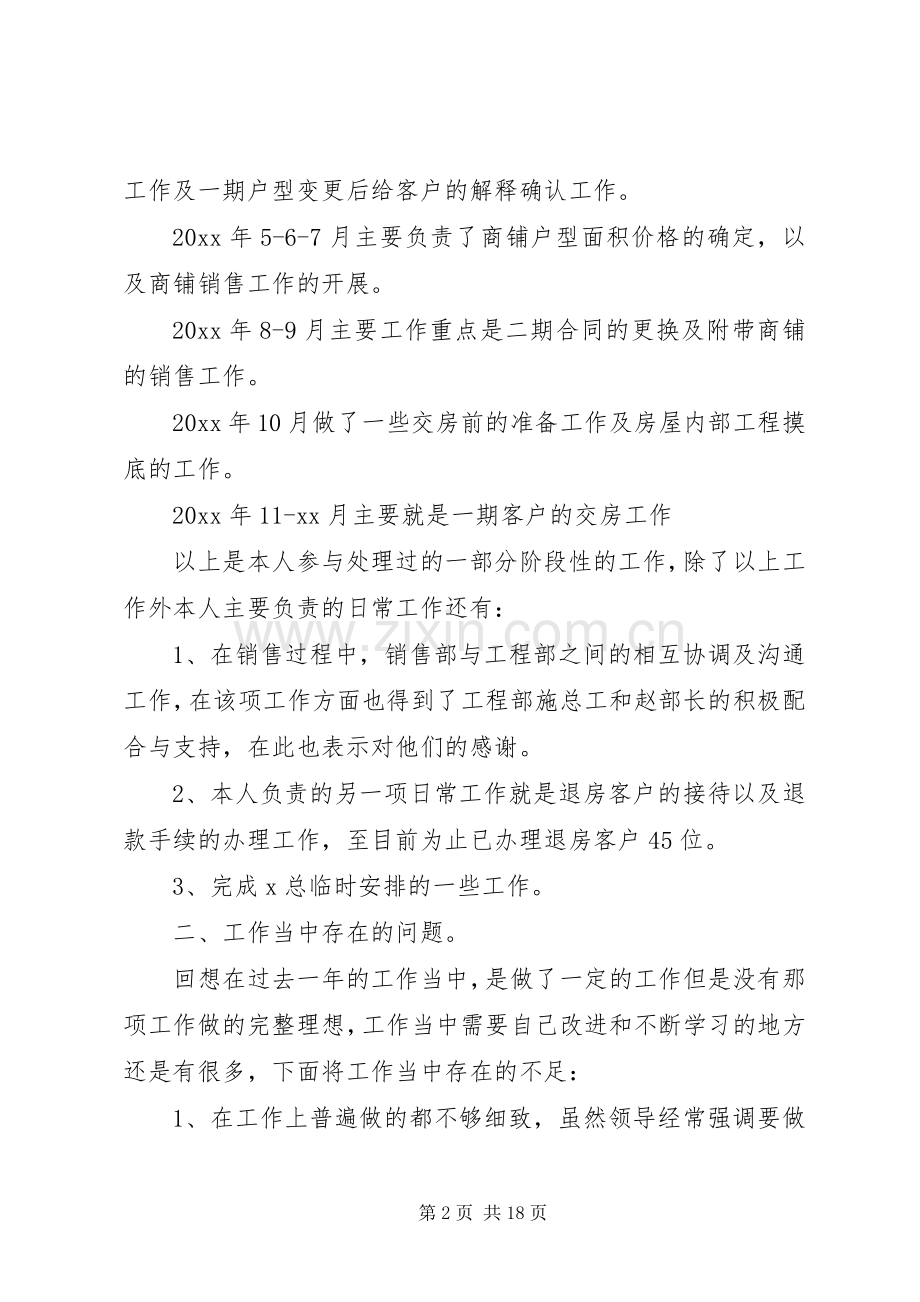 个人述职报告（集锦5篇）.docx_第2页