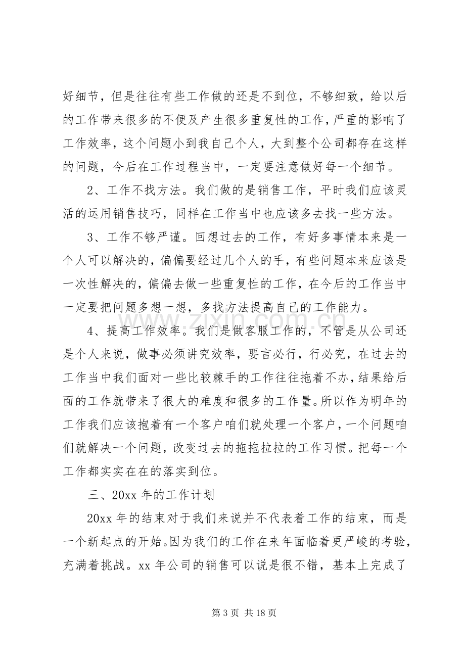 个人述职报告（集锦5篇）.docx_第3页