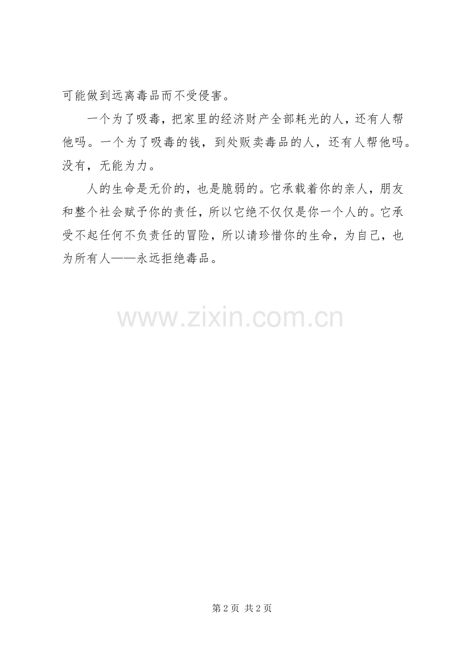 学习毒品预防心得体会4.docx_第2页