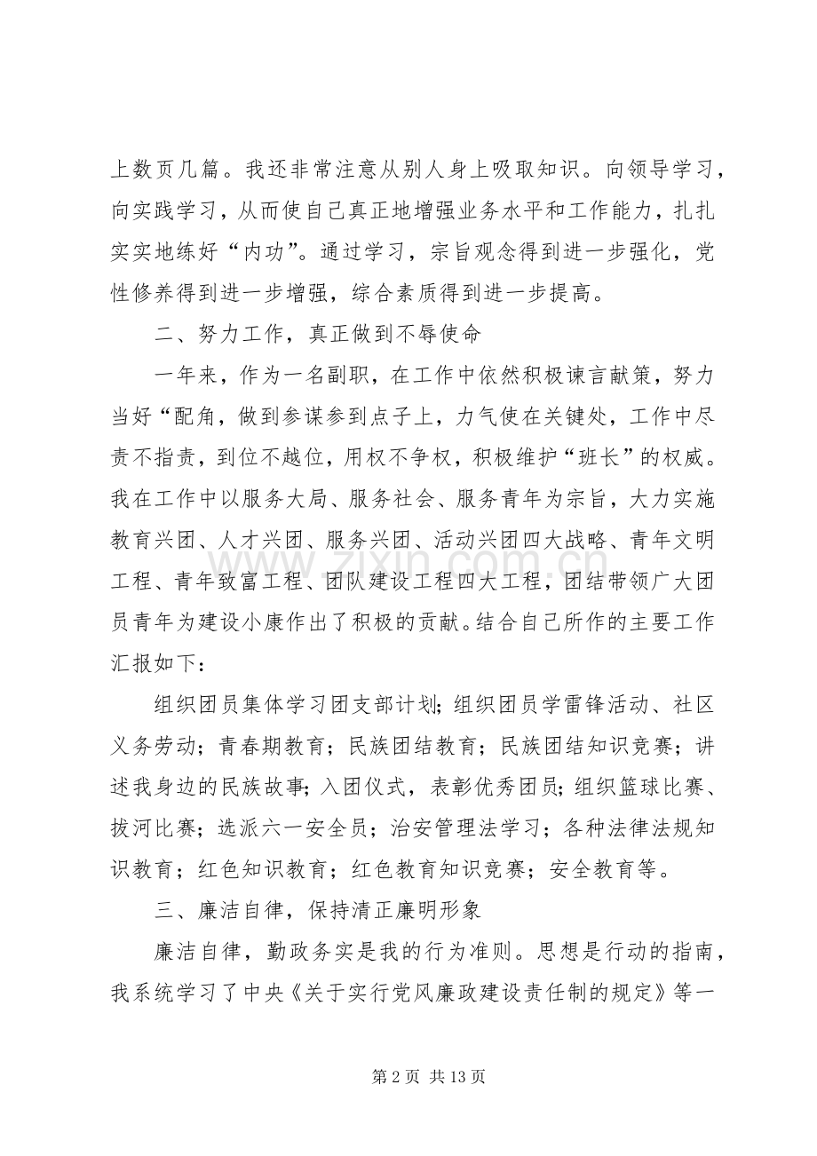 团支部副书记述职述廉报告.docx_第2页