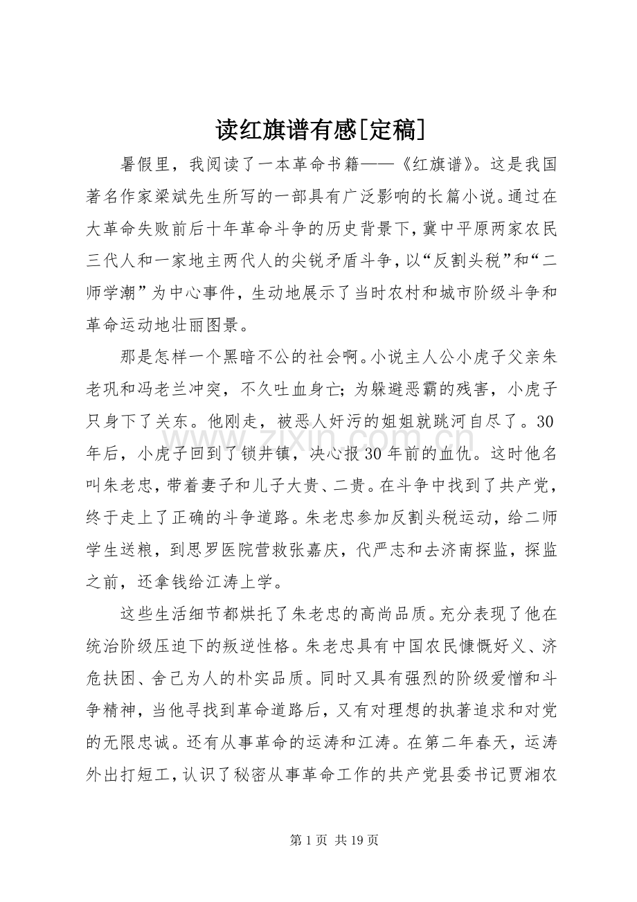 读红旗谱有感[定稿].docx_第1页