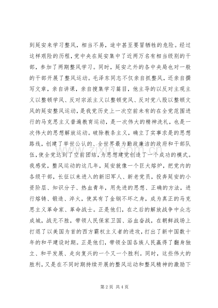 20XX年新任职领导干部延安精神再教育培训学习心得体会.docx_第2页