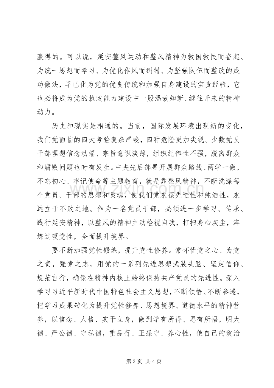 20XX年新任职领导干部延安精神再教育培训学习心得体会.docx_第3页