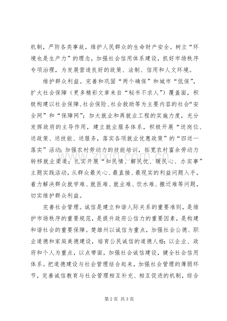 六中全会学习心得—基础环节篇.docx_第2页