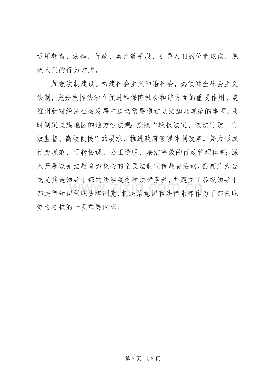 六中全会学习心得—基础环节篇.docx_第3页