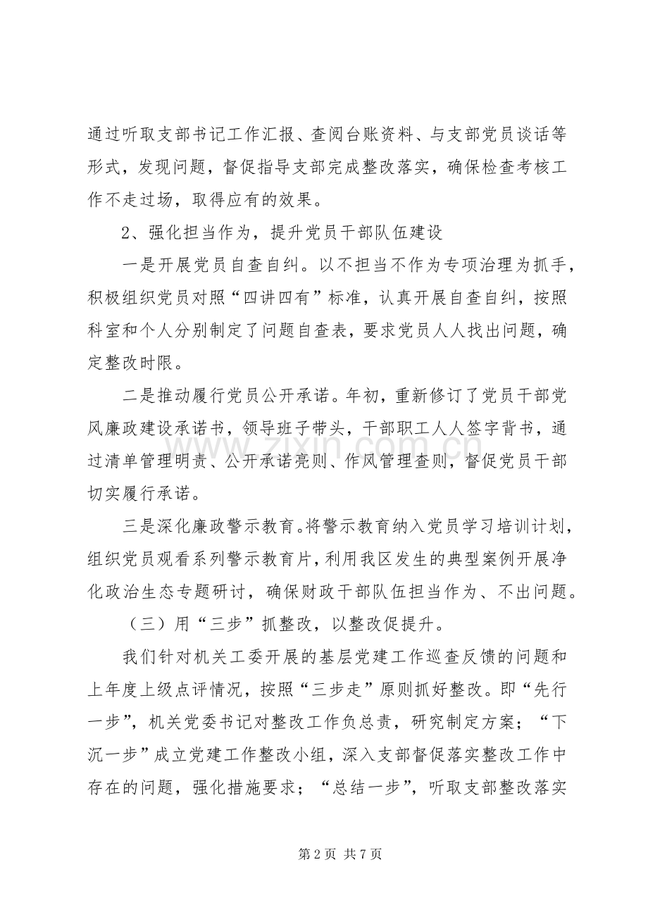 财政局抓基层党建工作述职报告.docx_第2页