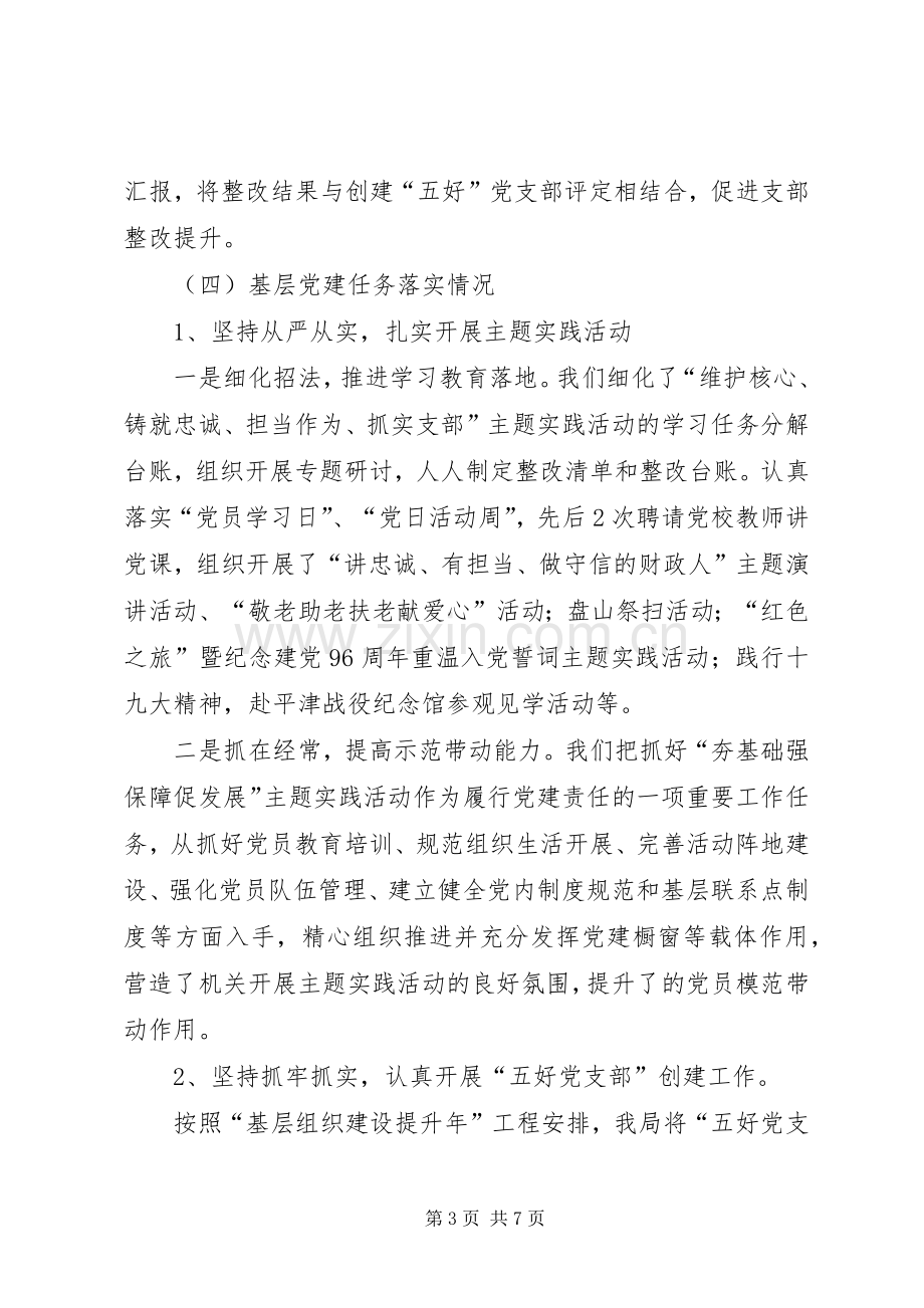 财政局抓基层党建工作述职报告.docx_第3页