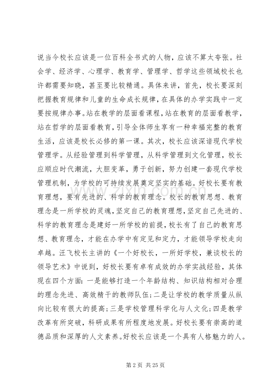 篇一：教育管理干部培训心得体会.docx_第2页