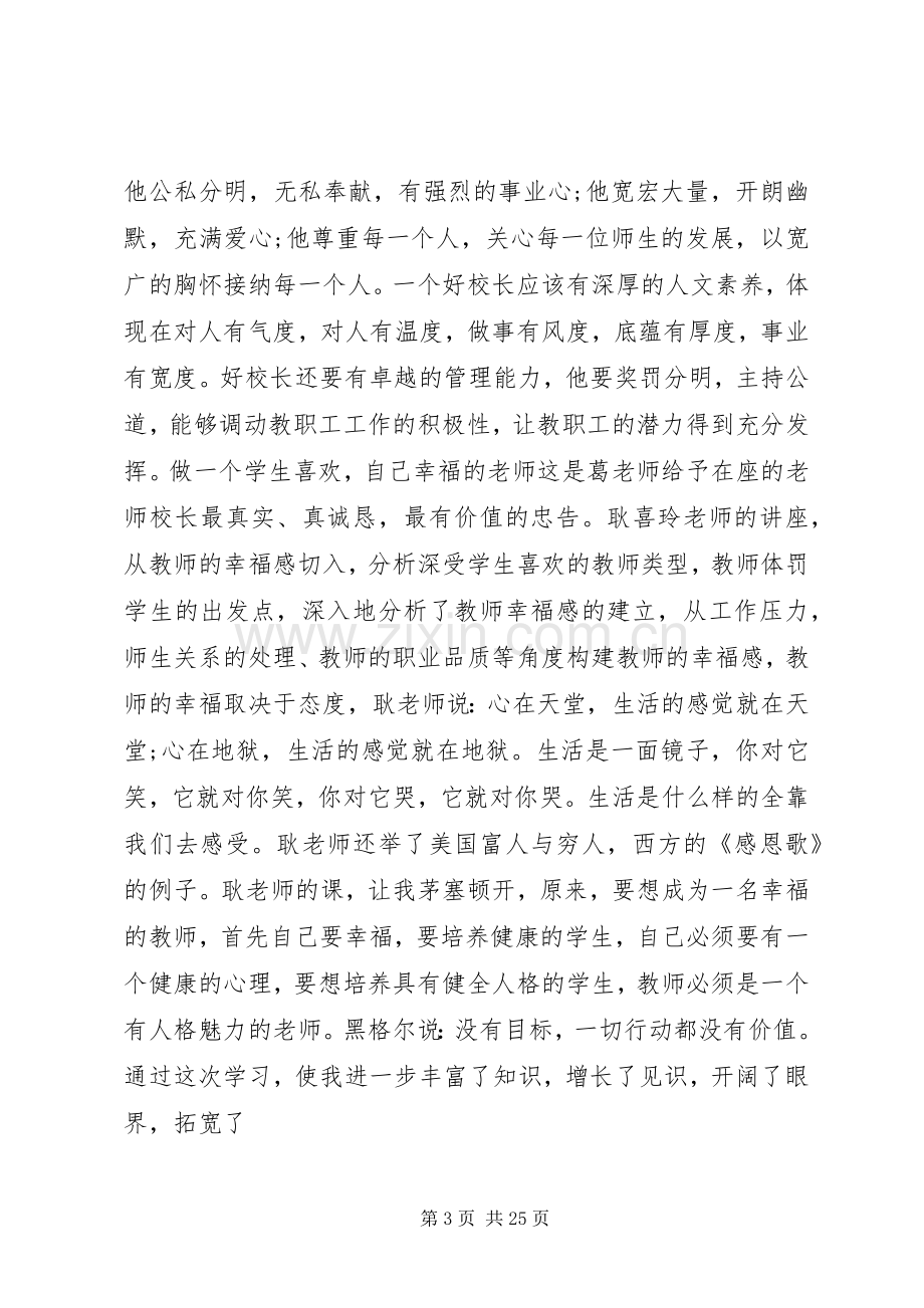 篇一：教育管理干部培训心得体会.docx_第3页