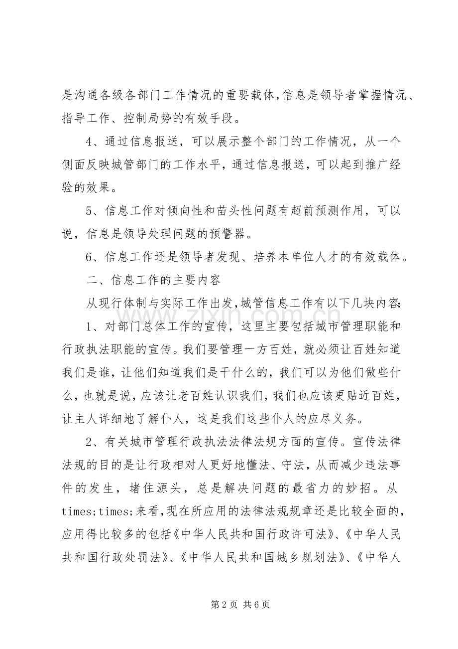 城管信息工作的心得体会.docx_第2页