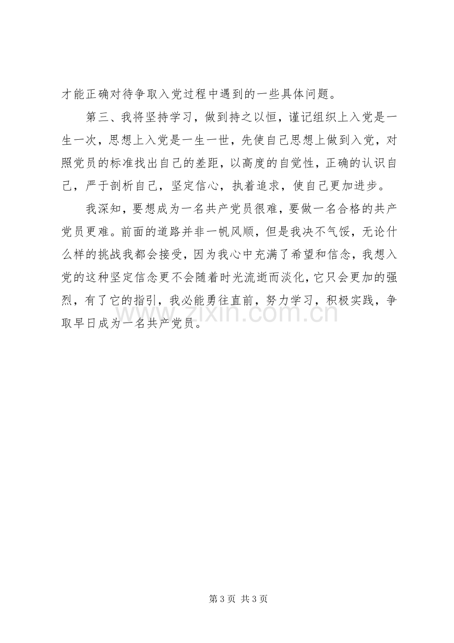 党校党课学习心得体会20XX年字.docx_第3页