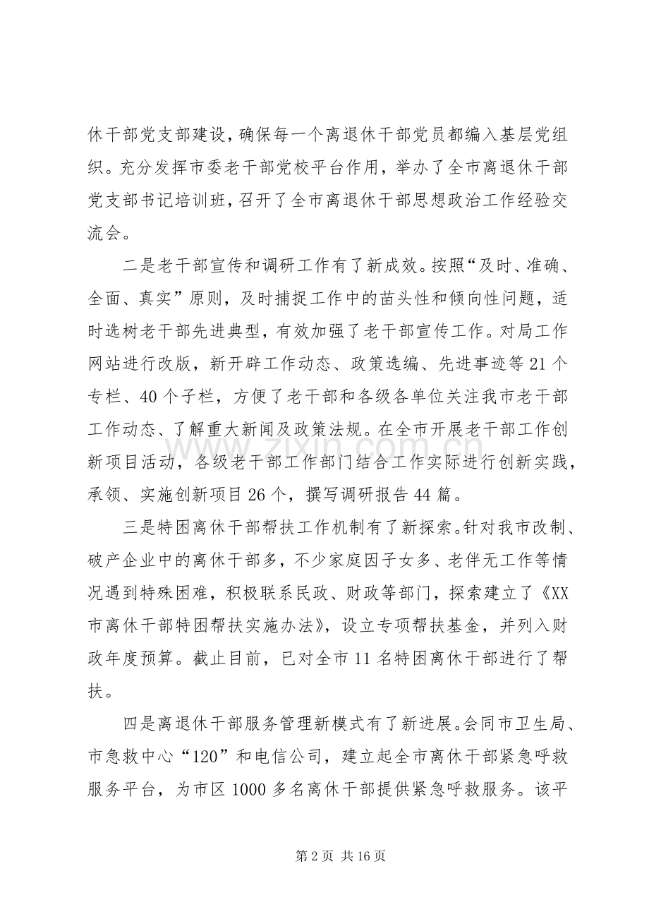 市委老干部局重点工作班子述职报告范文.docx_第2页