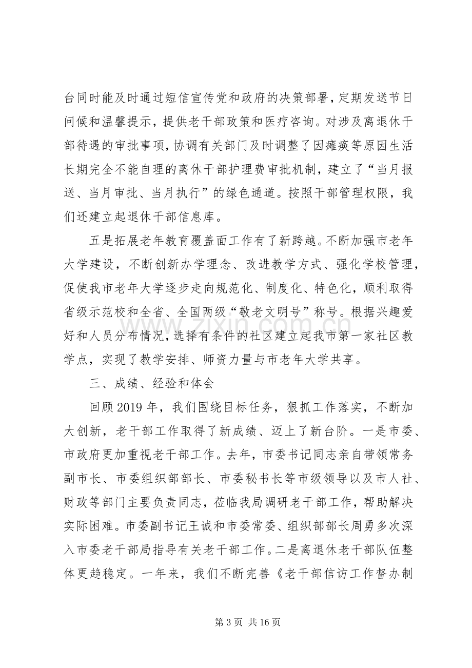 市委老干部局重点工作班子述职报告范文.docx_第3页