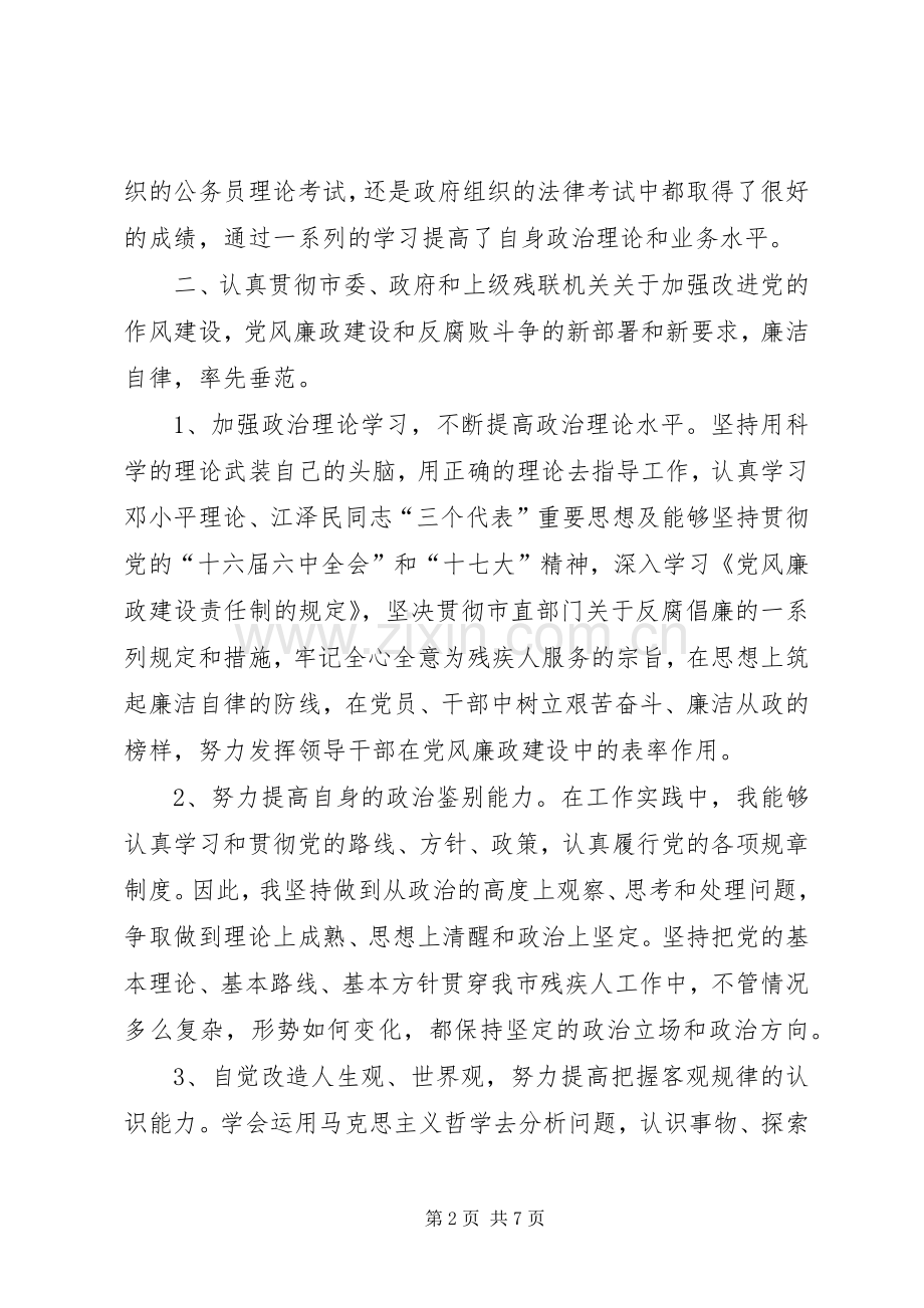 市残联副理事长年度述职述廉报告.docx_第2页