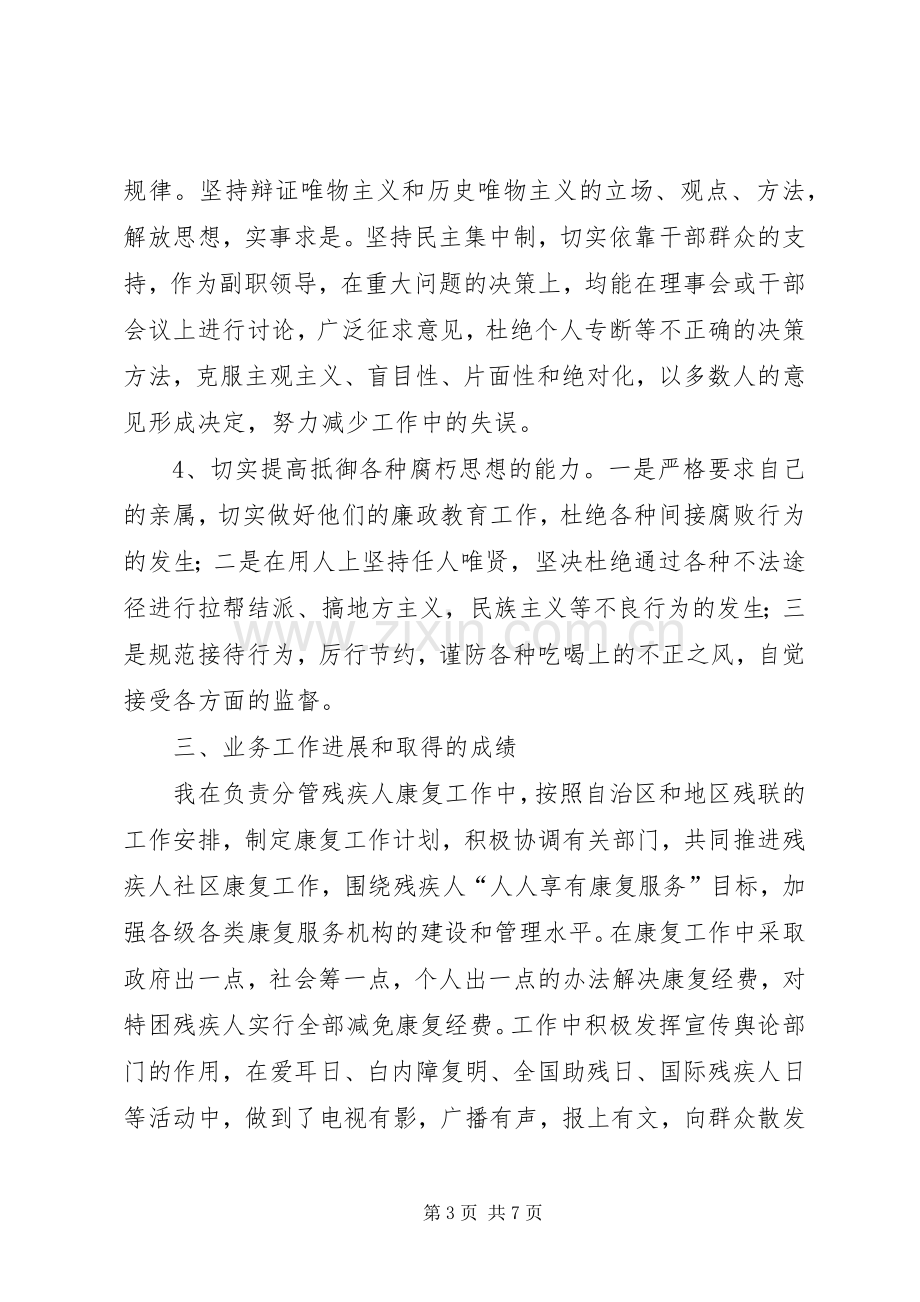 市残联副理事长年度述职述廉报告.docx_第3页