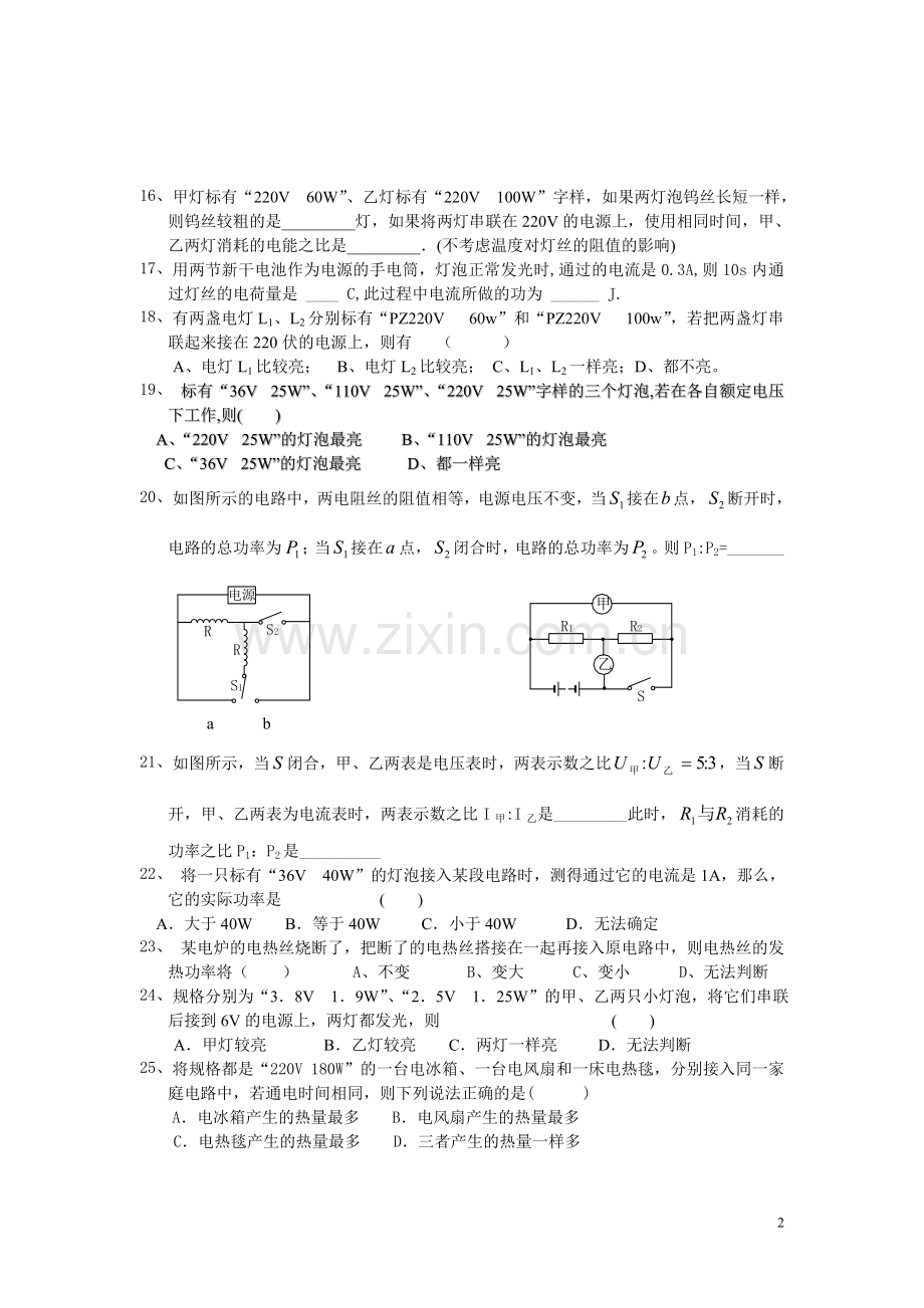 电功率练习题-(一).doc_第2页