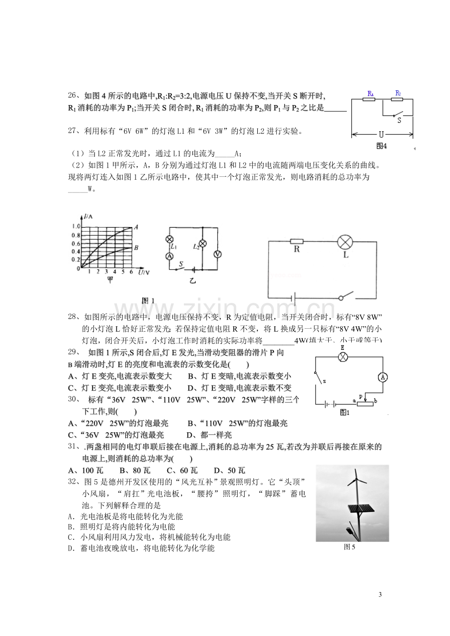 电功率练习题-(一).doc_第3页