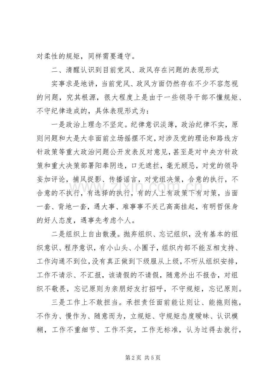 党员法制与纪律的心得体会.docx_第2页