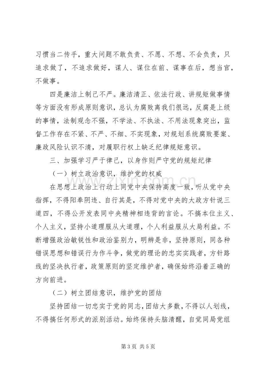 党员法制与纪律的心得体会.docx_第3页