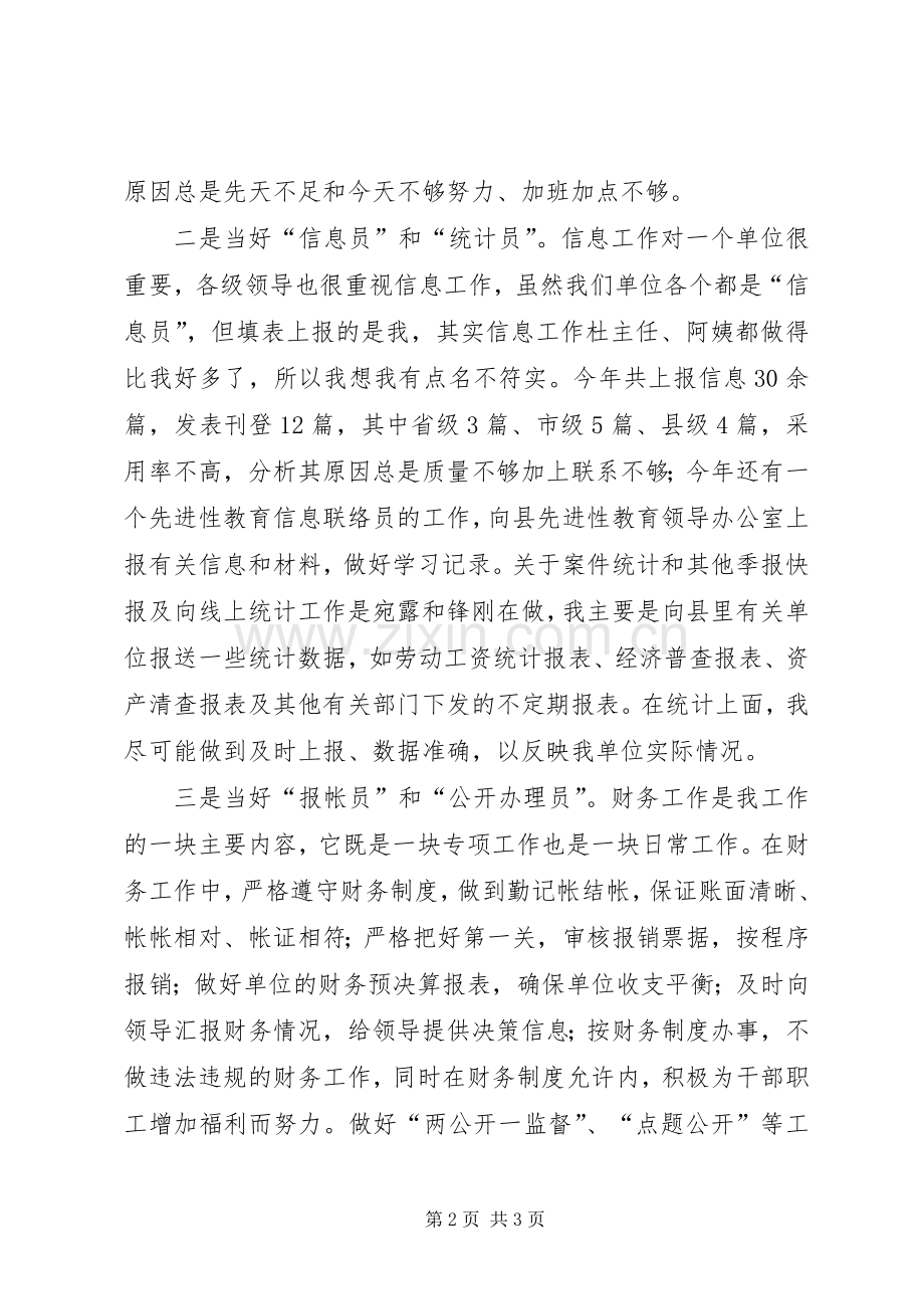 药监局秘书述职小结材料.docx_第2页