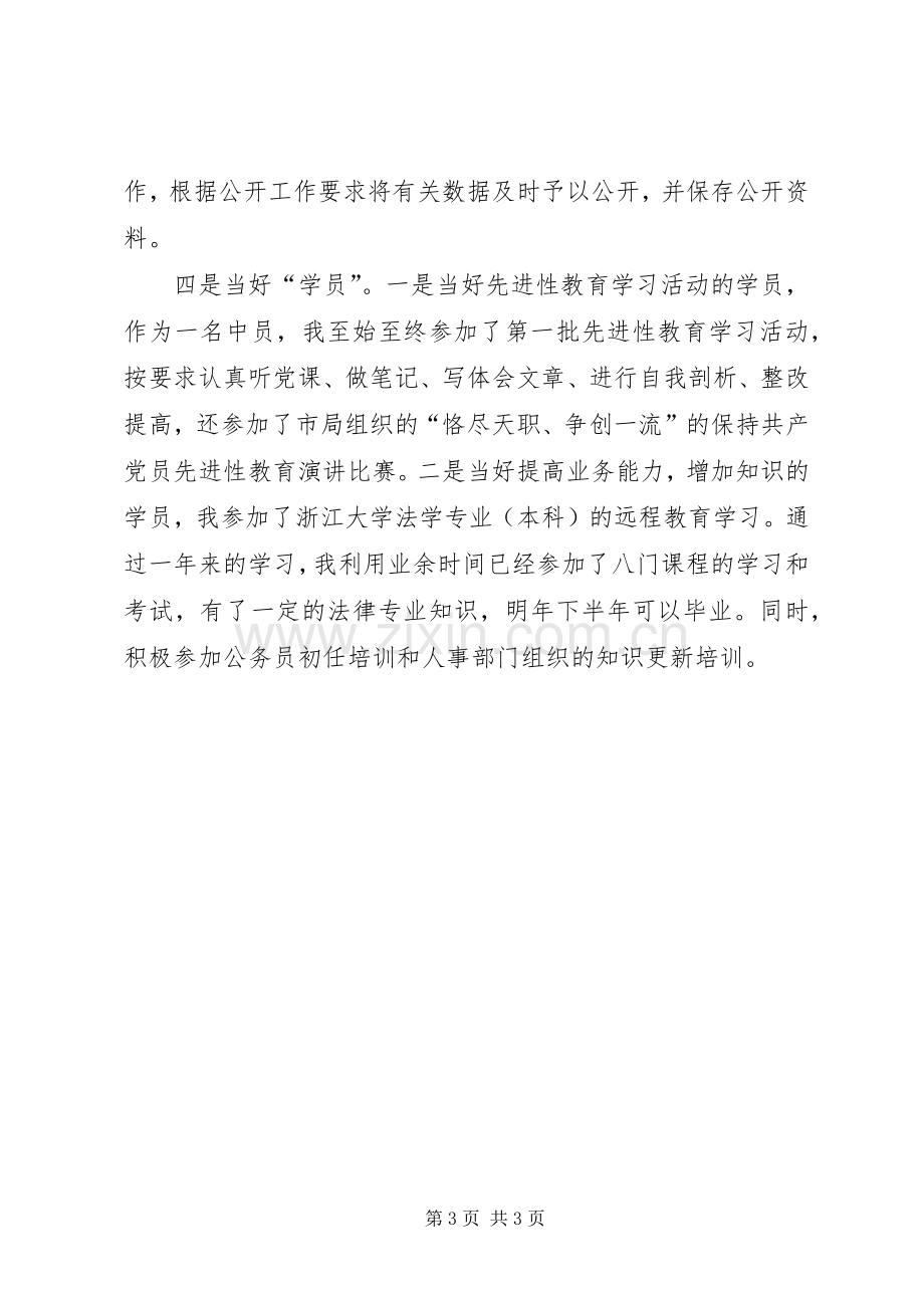 药监局秘书述职小结材料.docx_第3页