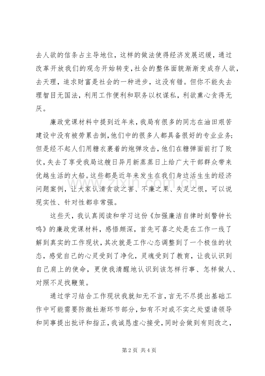 廉洁从业培训心得体会.docx_第2页