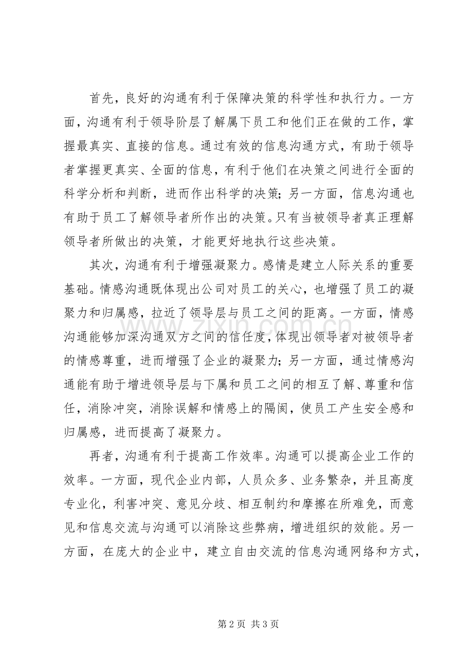 《管理沟通》心得体会.docx_第2页