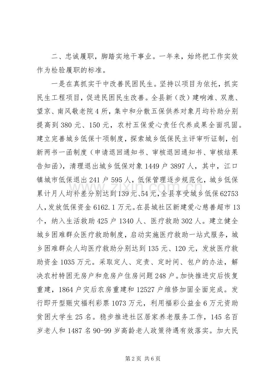 三严三实县民政局局长述职述廉报告.docx_第2页