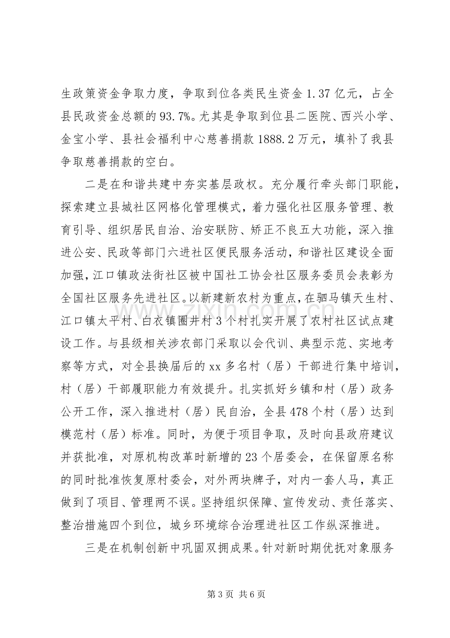 三严三实县民政局局长述职述廉报告.docx_第3页