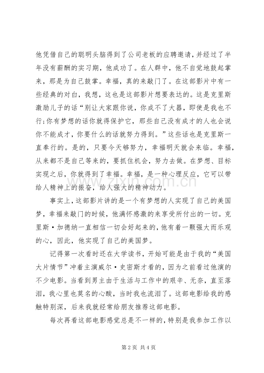 关于当幸福来敲门的观后感.docx_第2页