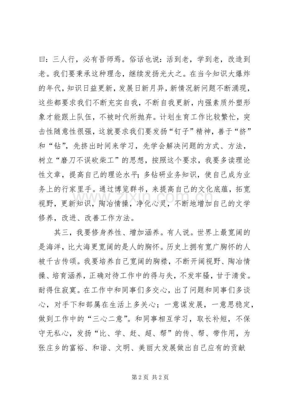 “一创双优”学习心得.docx_第2页