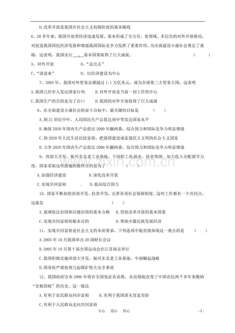 八年级思想品德下册-第三单元-走进小康时代单元测试-湘师版.doc_第2页