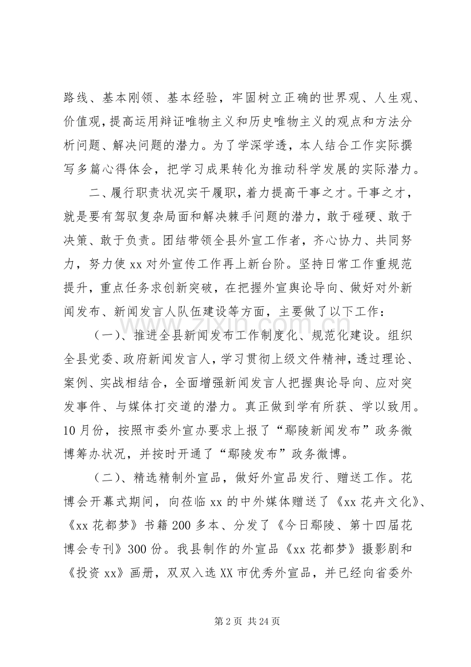 [述职述廉述学报告(12篇)]述学述职述廉报告.docx_第2页