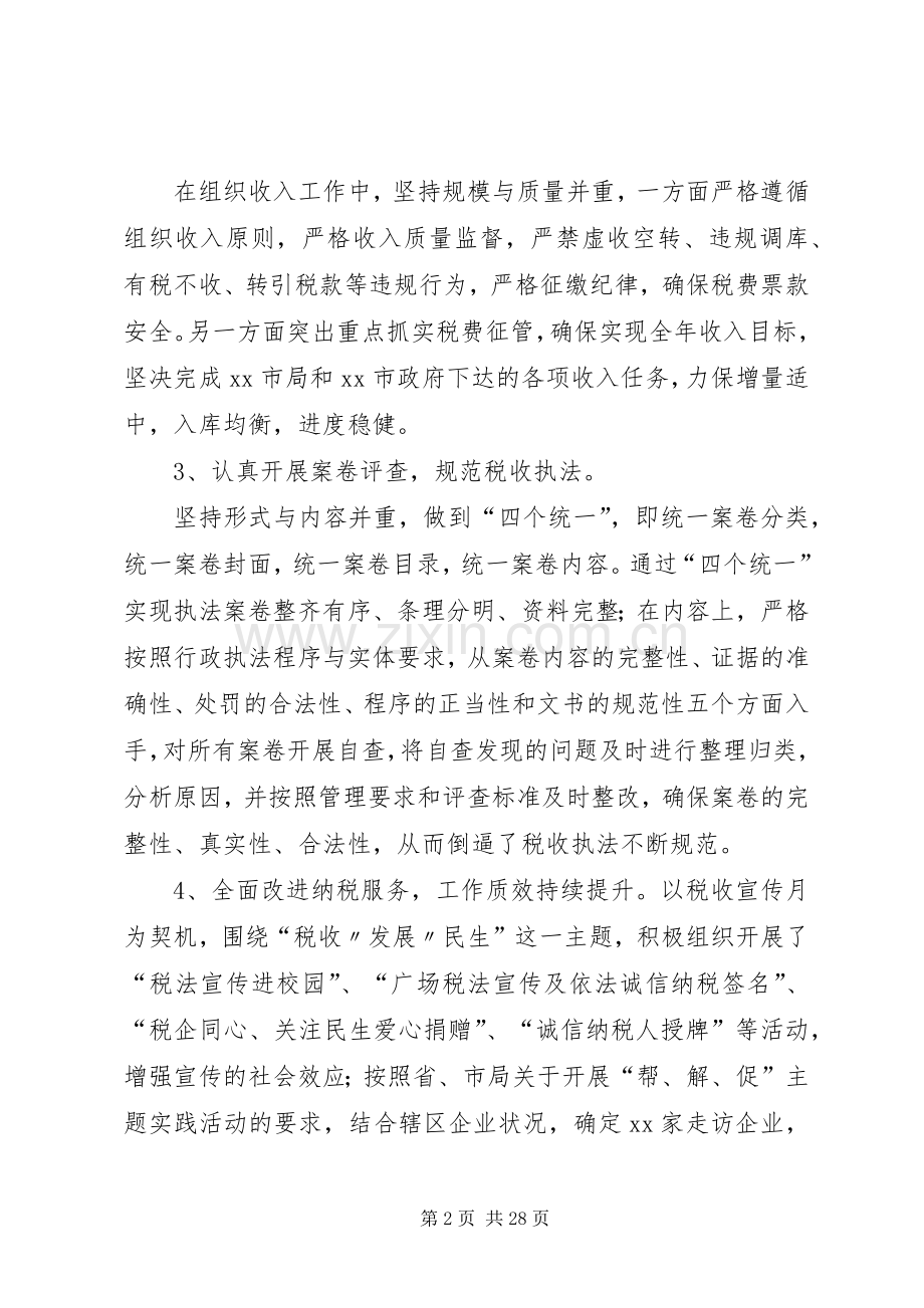 地税局长述职述廉报告.docx_第2页