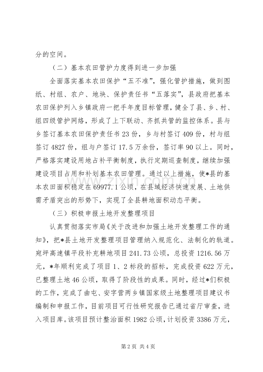 国土资源局节约用地述职述廉报告.docx_第2页