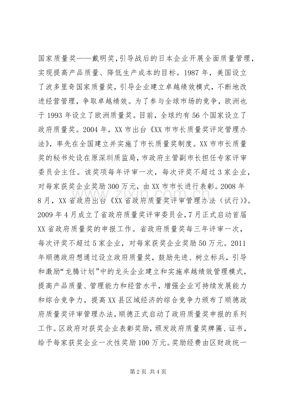 关于质量奖的学习心得.docx_第2页