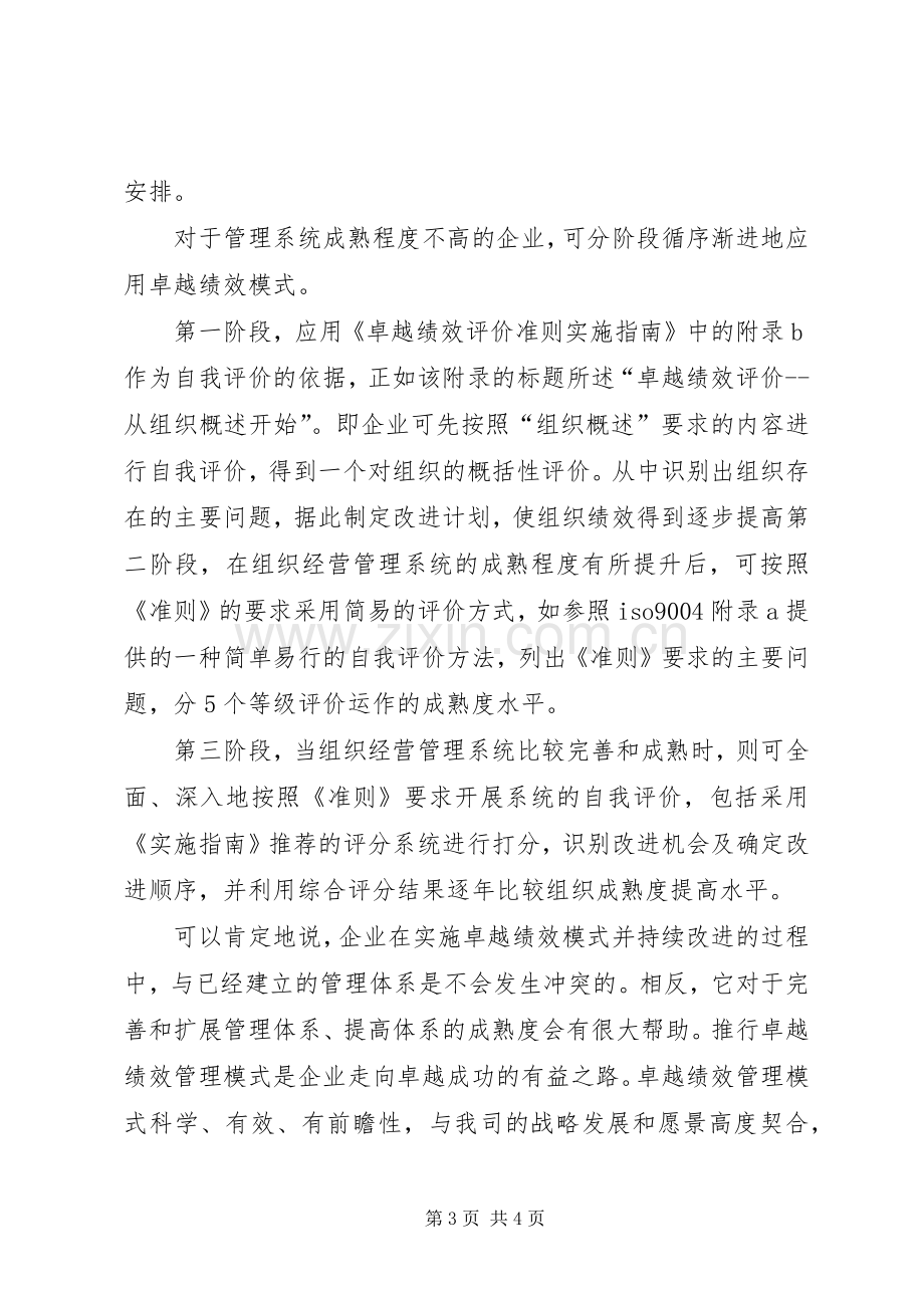 关于质量奖的学习心得.docx_第3页