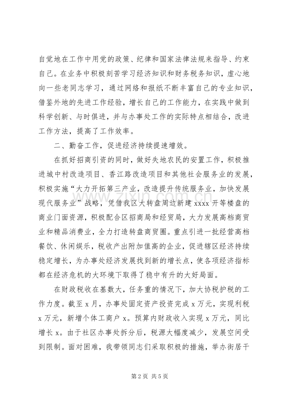 经济副主任20XX述职述廉报告.docx_第2页