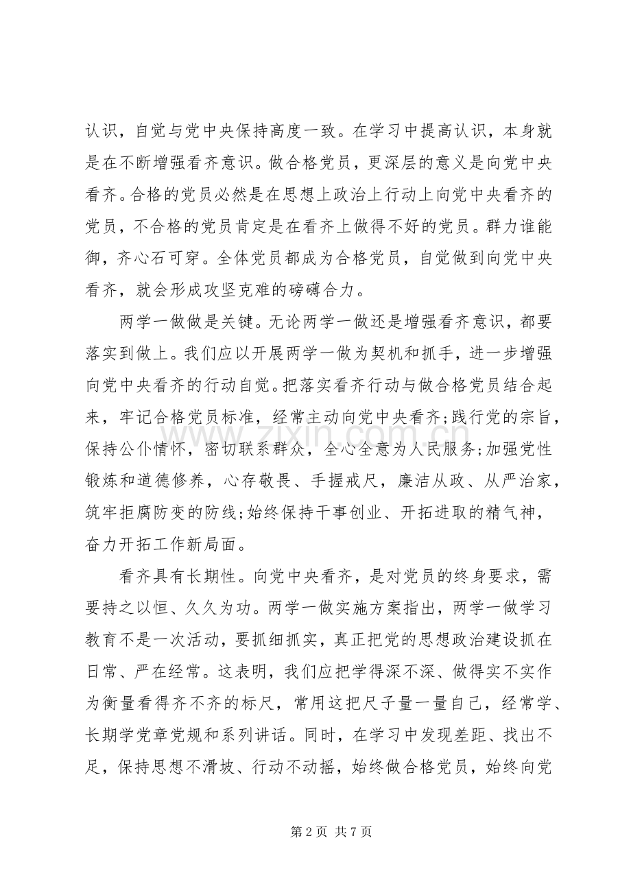 党员讲看齐见行动心得体会三篇.docx_第2页