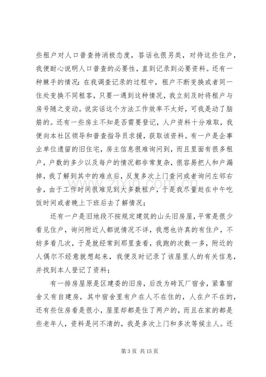 第一篇：人口普查体会人口普查体会.docx_第3页