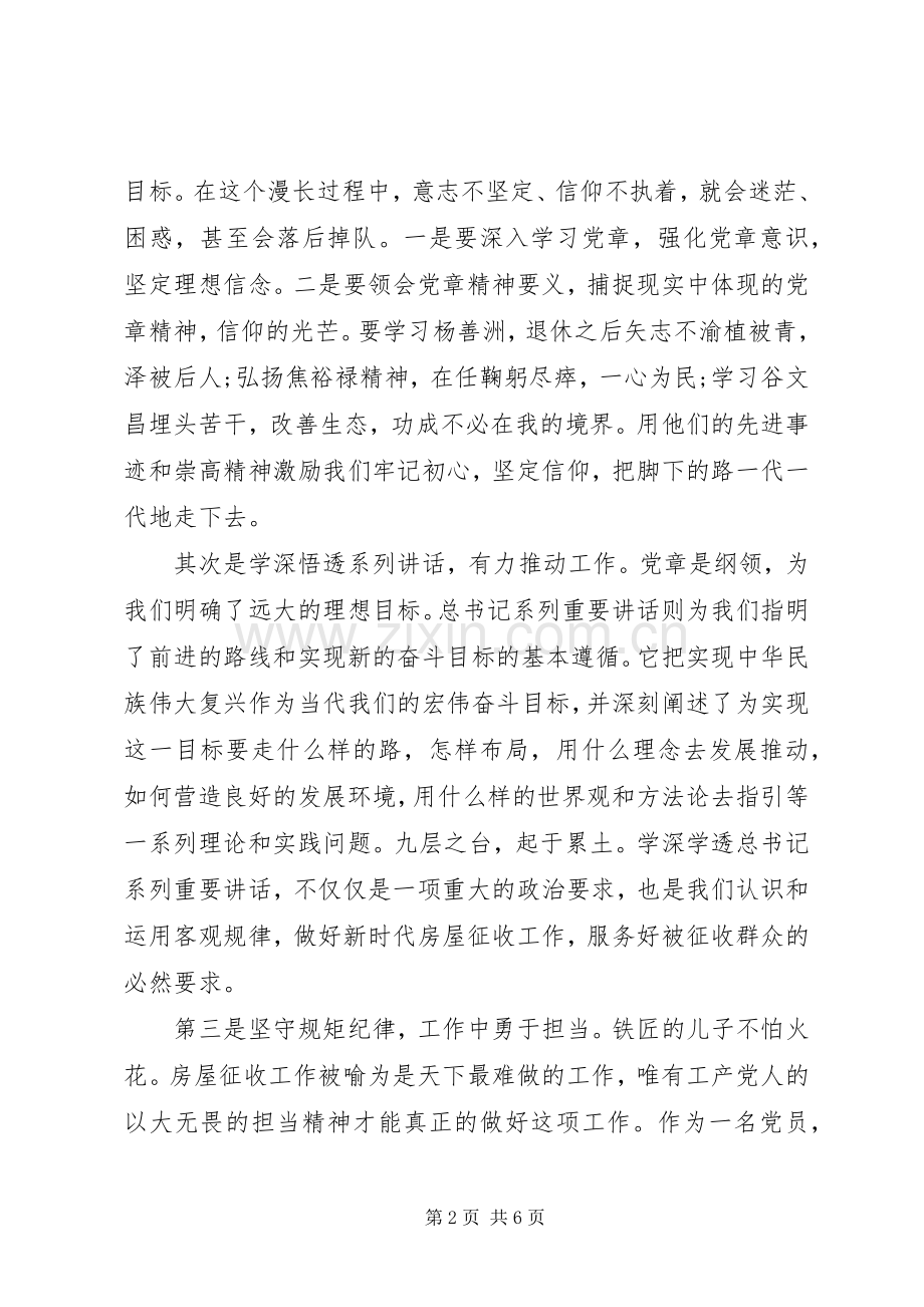 学回信悟初心担使命促发展心得体会两篇.docx_第2页