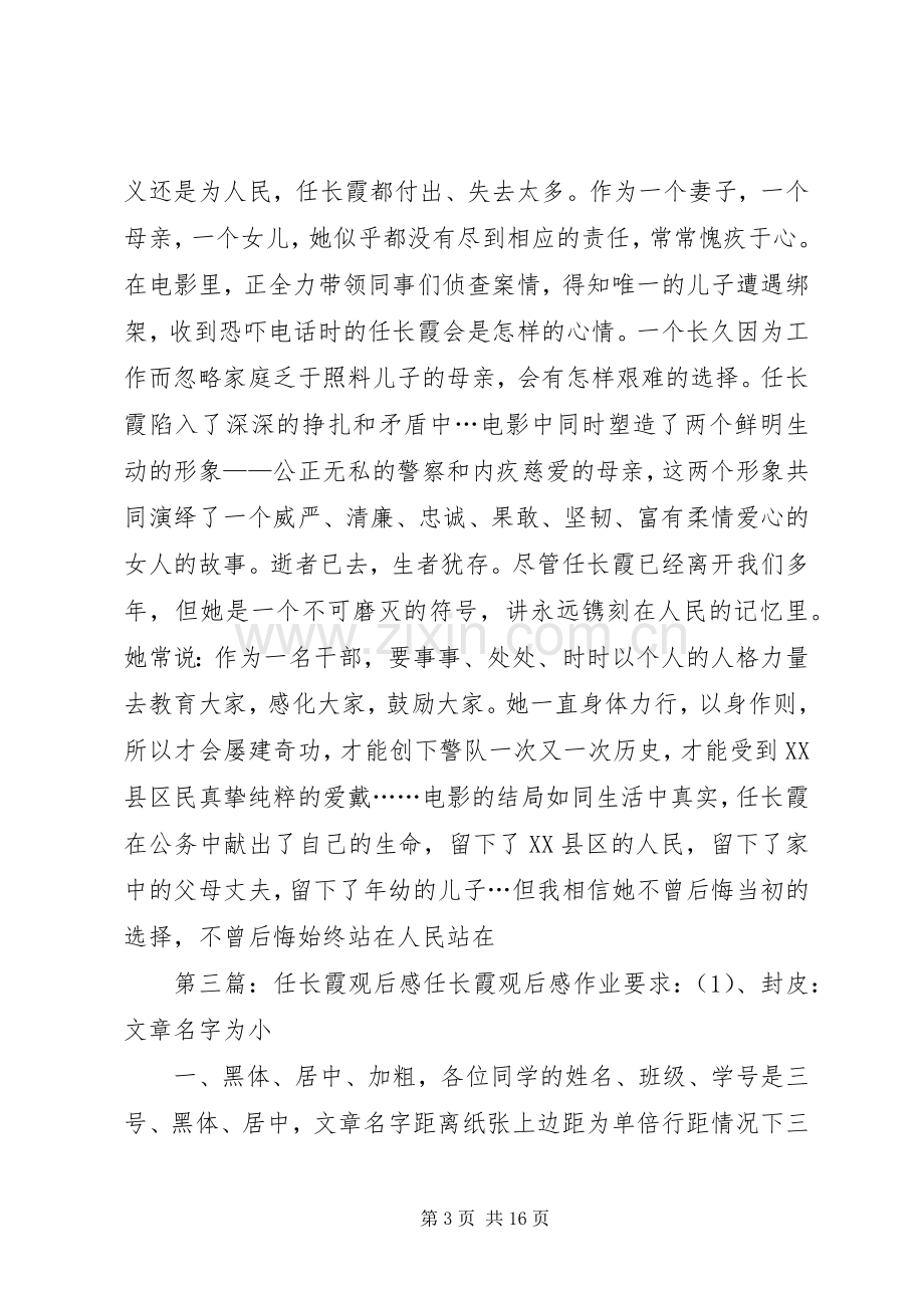 任长霞观后感例文[范文模版].docx_第3页