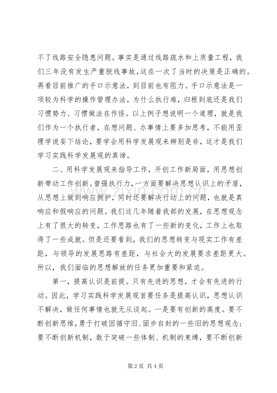 党干部解放思想学习心得体会.docx_第2页